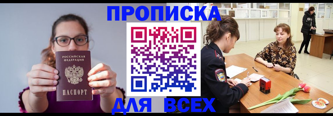 где прописаться в Яровом